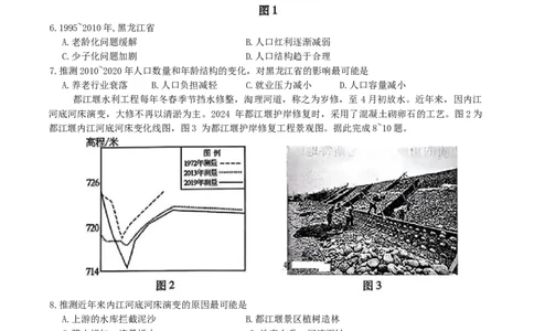 2025届重庆市南开中学高三下学期2月第六次质量检测地理试卷（含答案）_2025年2月_250218重庆市南开中学2025届高三第六次质量检测（全科）