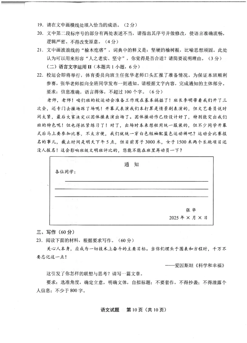2025年4月九市联考语文试卷_2025年4月_2504092025年福建4月九市联考
