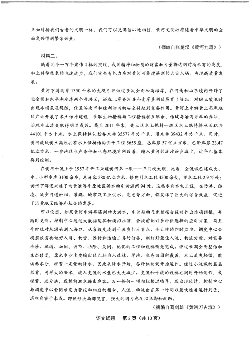 2025年4月九市联考语文试卷_2025年4月_2504092025年福建4月九市联考