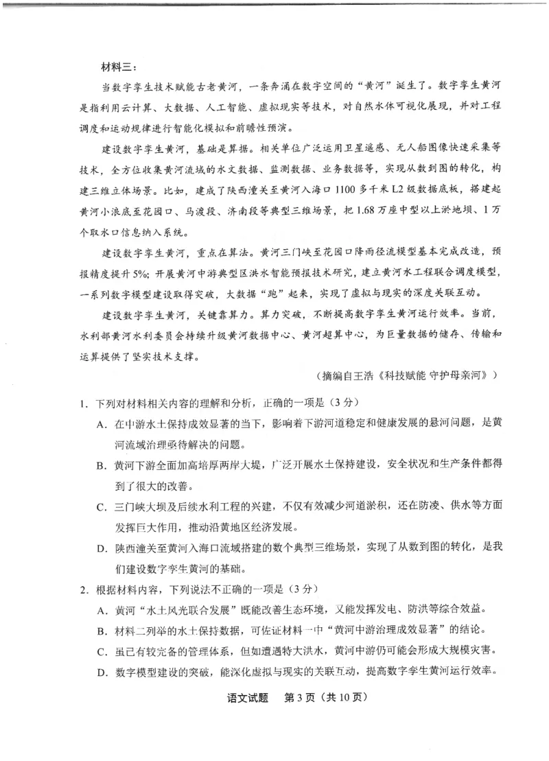 2025年4月九市联考语文试卷_2025年4月_2504092025年福建4月九市联考