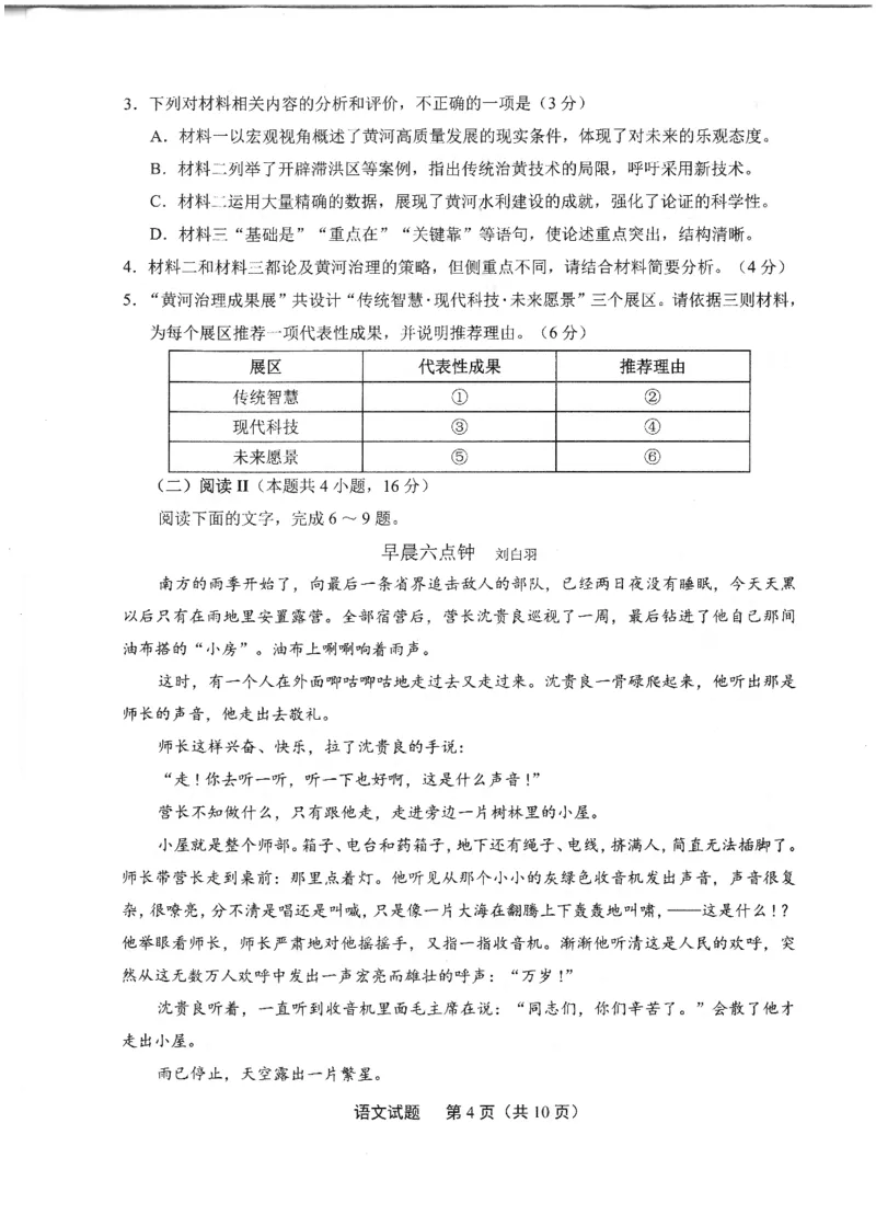 2025年4月九市联考语文试卷_2025年4月_2504092025年福建4月九市联考