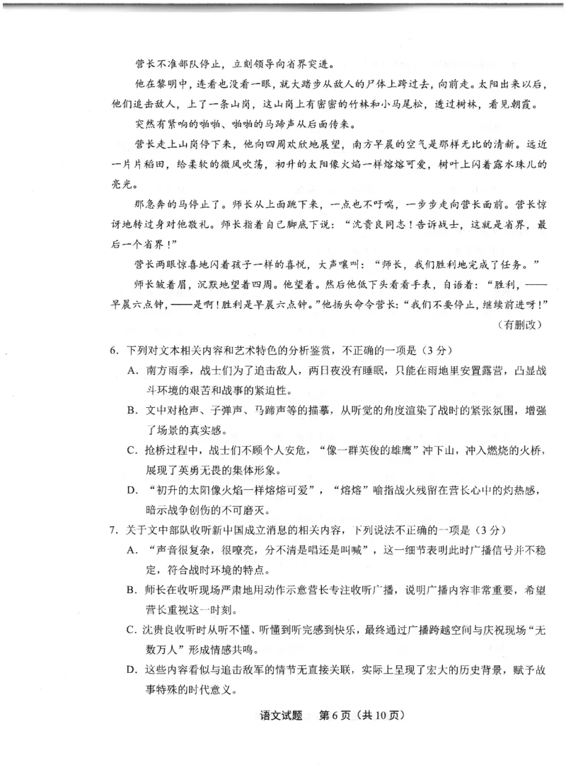 2025年4月九市联考语文试卷_2025年4月_2504092025年福建4月九市联考