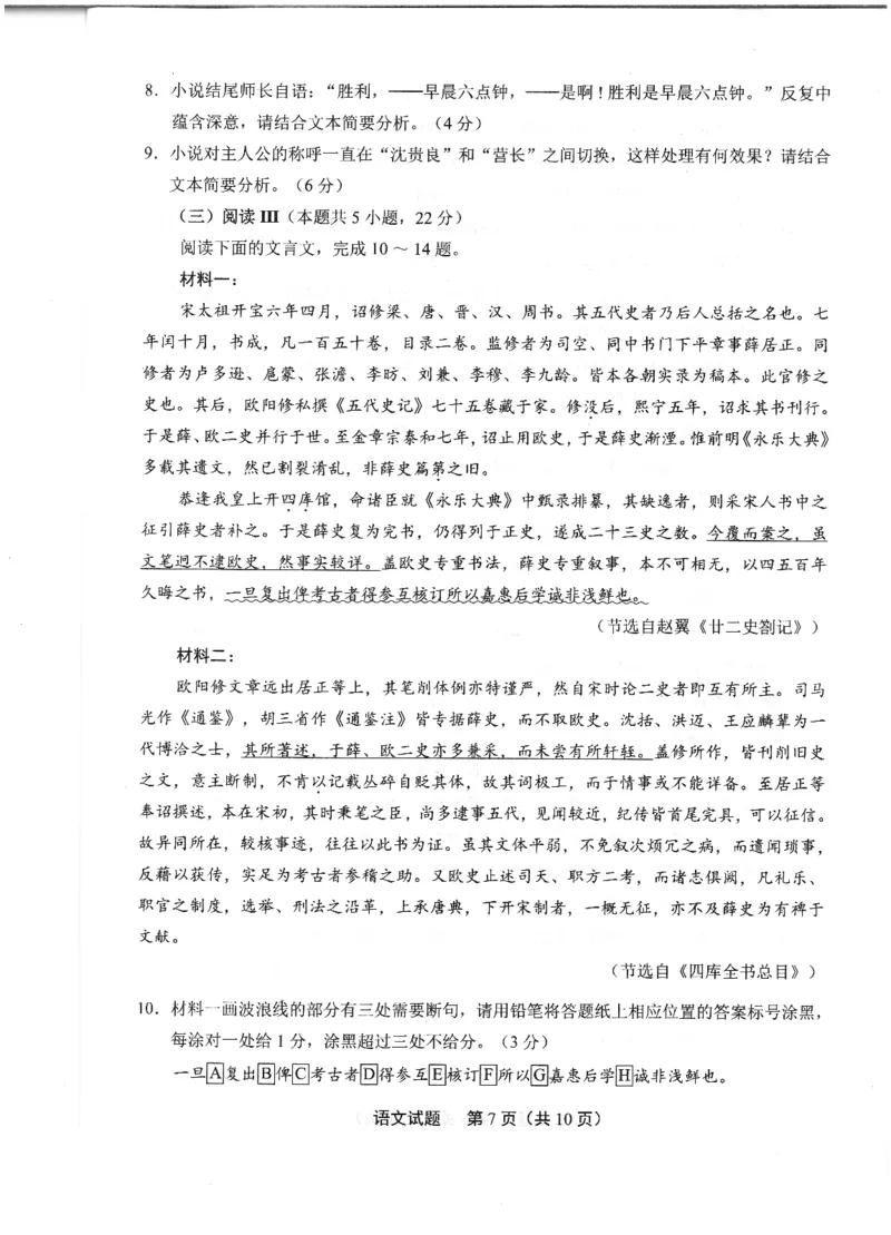 2025年4月九市联考语文试卷_2025年4月_2504092025年福建4月九市联考