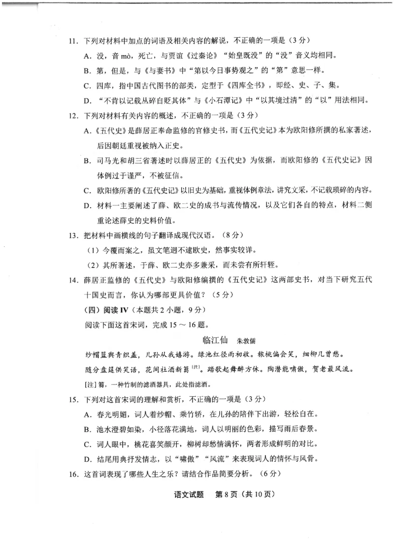 2025年4月九市联考语文试卷_2025年4月_2504092025年福建4月九市联考