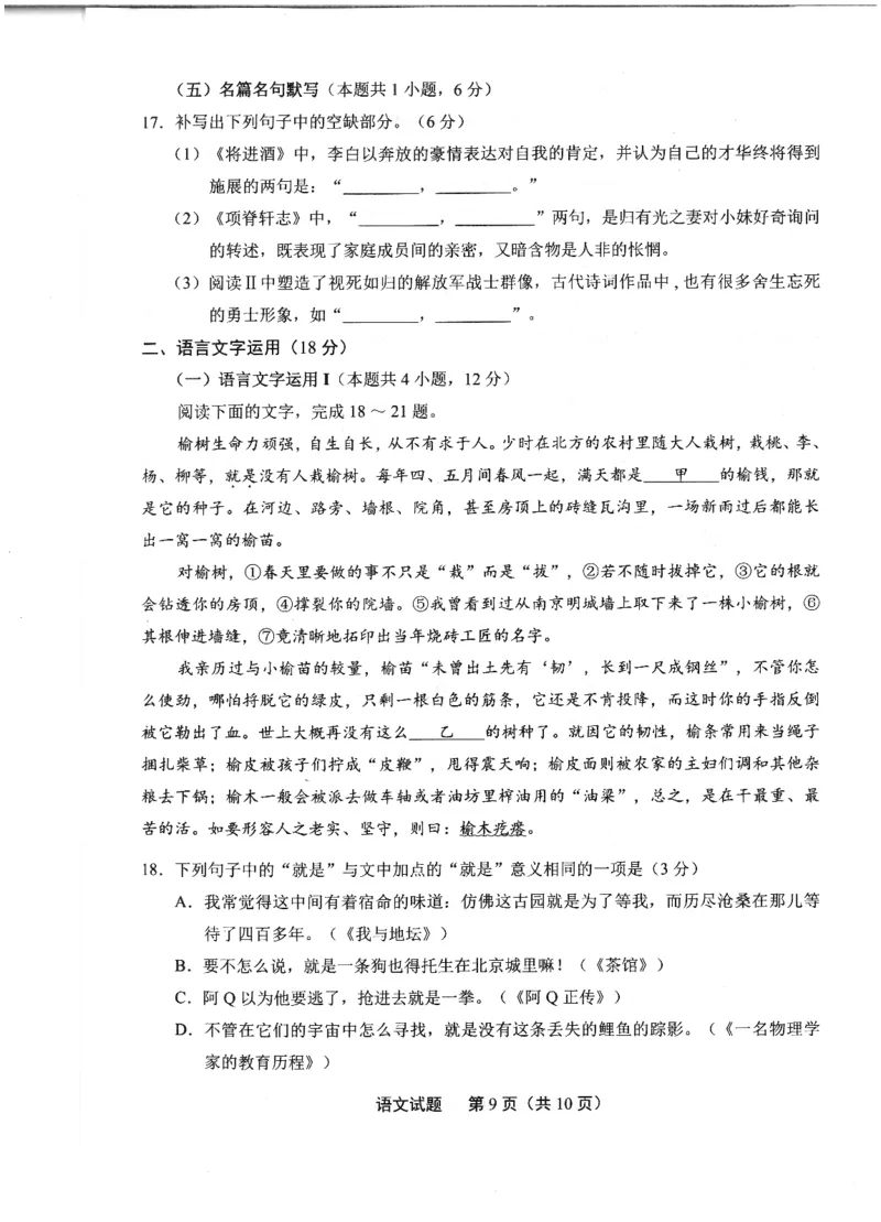 2025年4月九市联考语文试卷_2025年4月_2504092025年福建4月九市联考