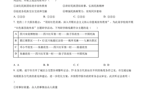 精品解析：2024年四川省遂宁市中考道德与法治真题（原卷版）_中考真题_7.政治中考真题2015-2024年_2024政治真题_精品解析：2024年四川省遂宁市中考道德与法治真题