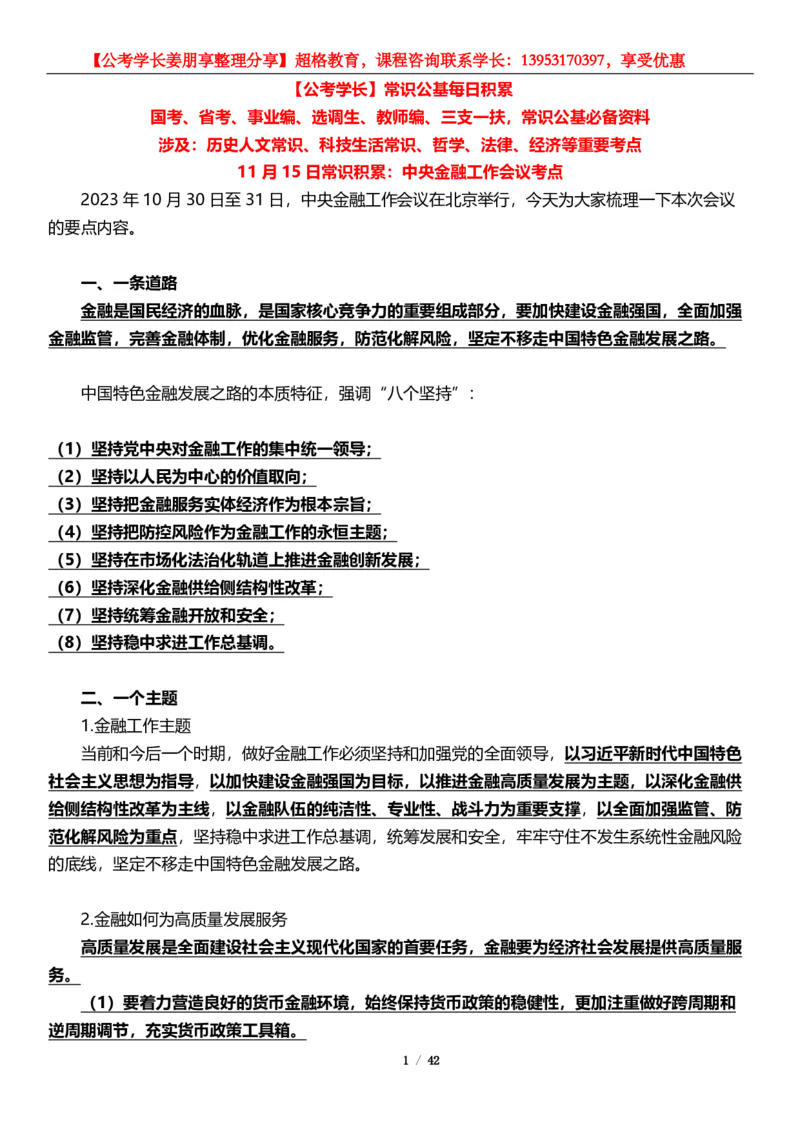 超格2024年中央金融工作会议考点+一带一路峰会_2026考公资料_（05）超格_超格时政_超格全国时政重点+重要会议讲话+720题_超格全年重要会议+练习题（最重要）