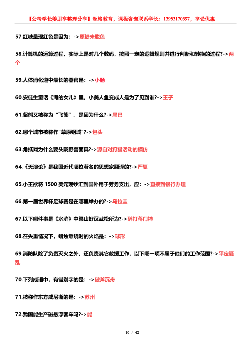 超格2024年中央金融工作会议考点+一带一路峰会_2026考公资料_（05）超格_超格时政_超格全国时政重点+重要会议讲话+720题_超格全年重要会议+练习题（最重要）