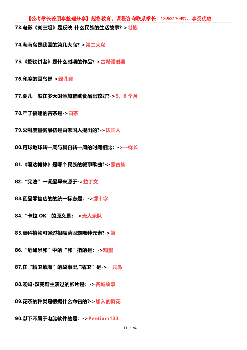 超格2024年中央金融工作会议考点+一带一路峰会_2026考公资料_（05）超格_超格时政_超格全国时政重点+重要会议讲话+720题_超格全年重要会议+练习题（最重要）
