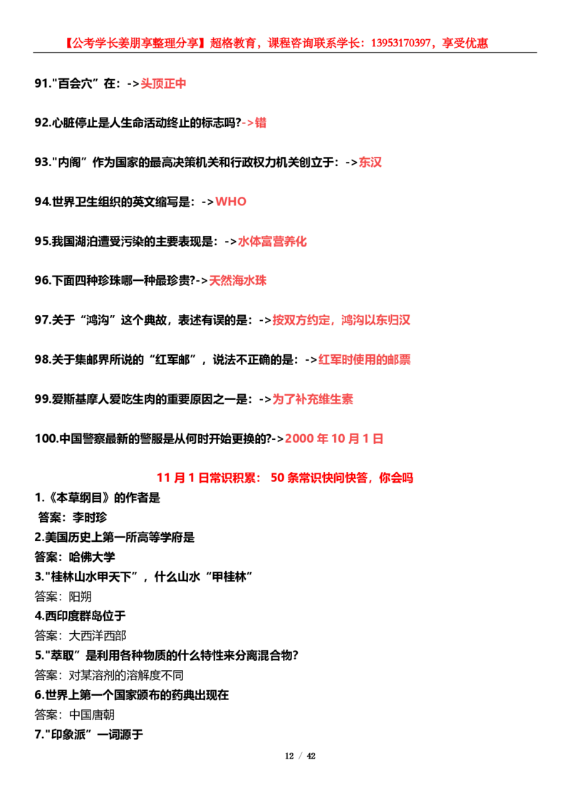 超格2024年中央金融工作会议考点+一带一路峰会_2026考公资料_（05）超格_超格时政_超格全国时政重点+重要会议讲话+720题_超格全年重要会议+练习题（最重要）