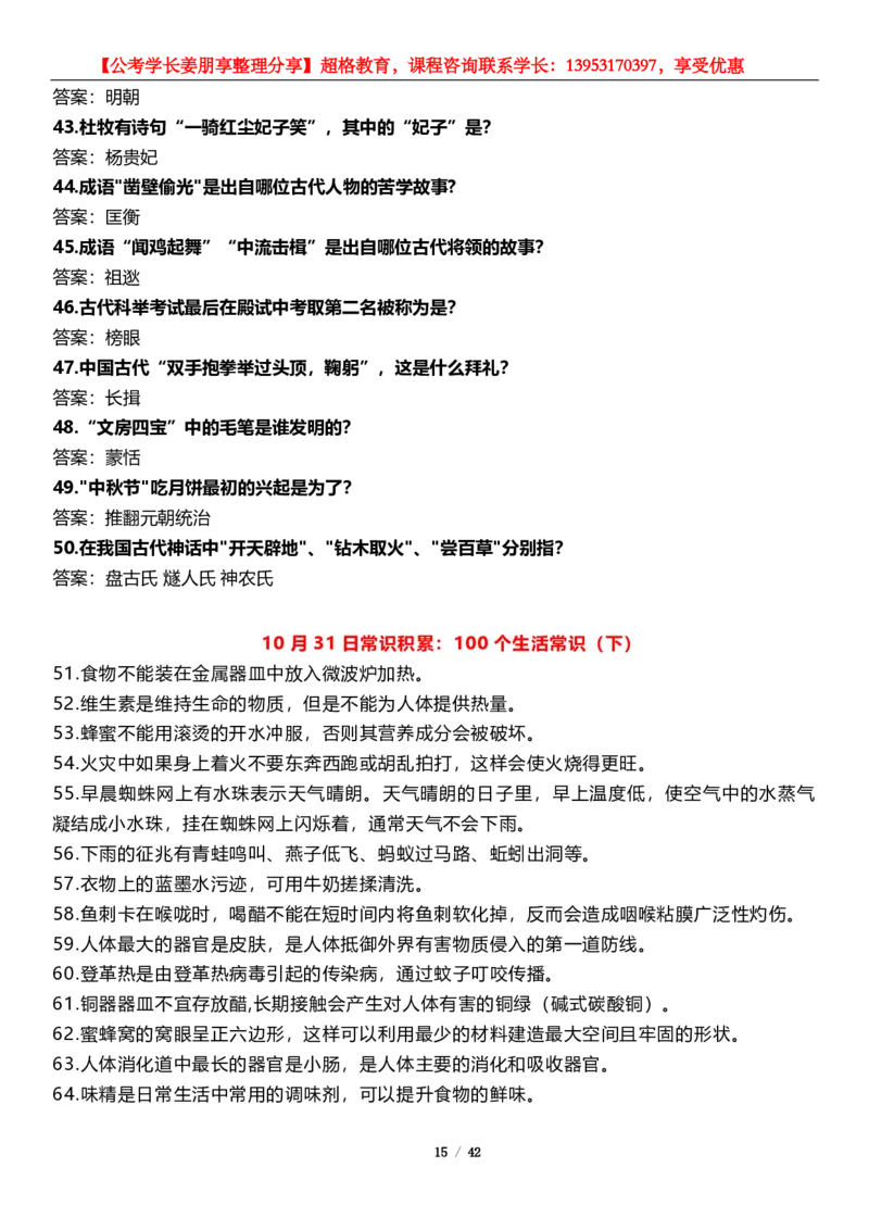 超格2024年中央金融工作会议考点+一带一路峰会_2026考公资料_（05）超格_超格时政_超格全国时政重点+重要会议讲话+720题_超格全年重要会议+练习题（最重要）
