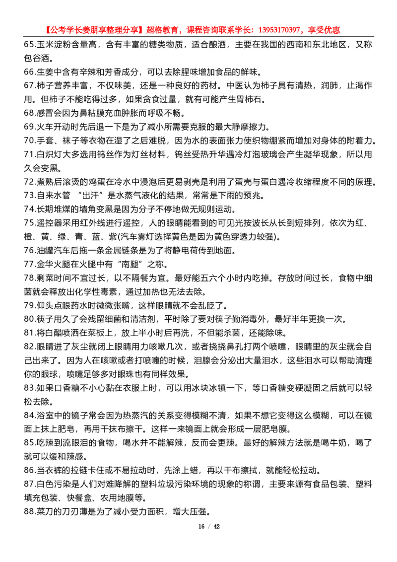 超格2024年中央金融工作会议考点+一带一路峰会_2026考公资料_（05）超格_超格时政_超格全国时政重点+重要会议讲话+720题_超格全年重要会议+练习题（最重要）