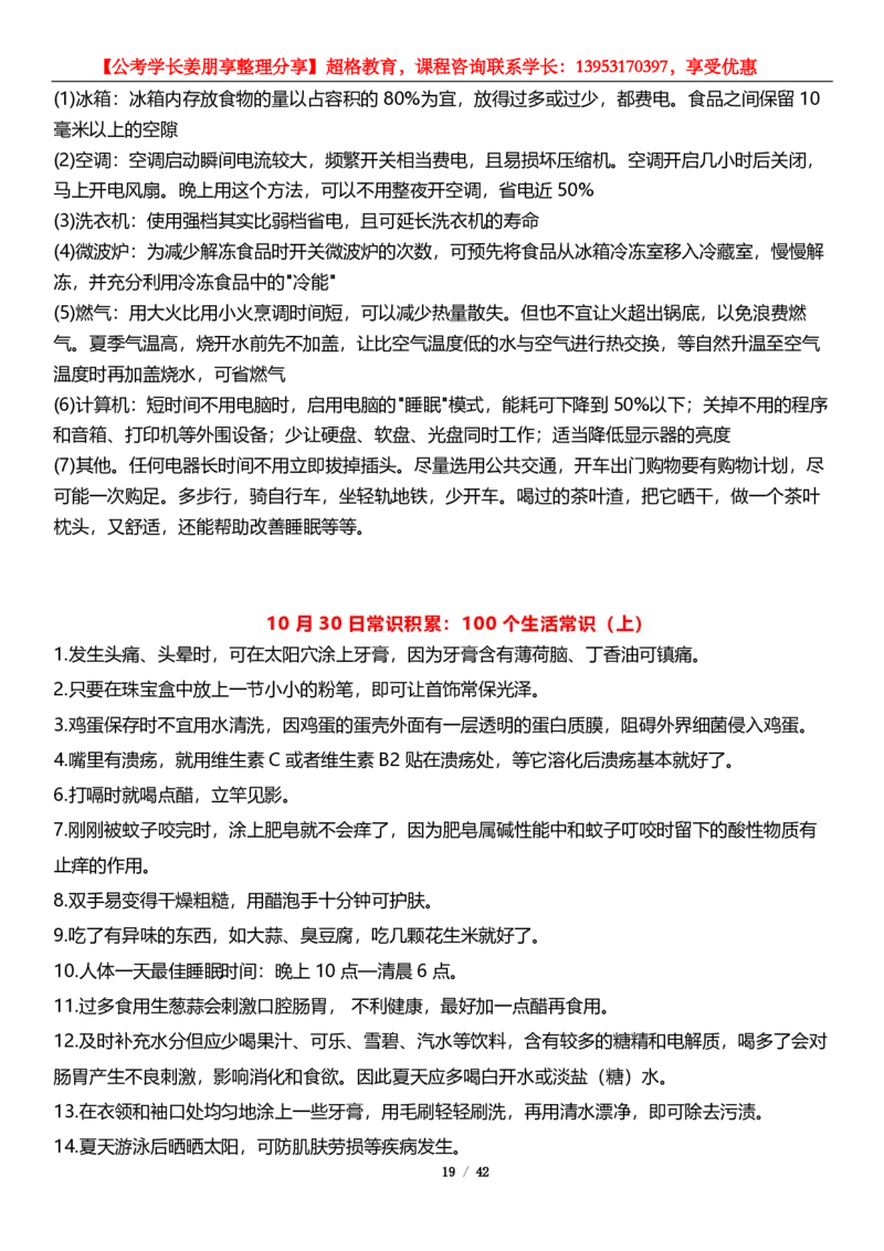 超格2024年中央金融工作会议考点+一带一路峰会_2026考公资料_（05）超格_超格时政_超格全国时政重点+重要会议讲话+720题_超格全年重要会议+练习题（最重要）