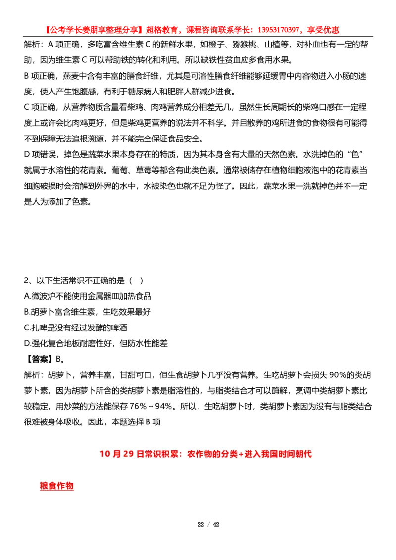 超格2024年中央金融工作会议考点+一带一路峰会_2026考公资料_（05）超格_超格时政_超格全国时政重点+重要会议讲话+720题_超格全年重要会议+练习题（最重要）