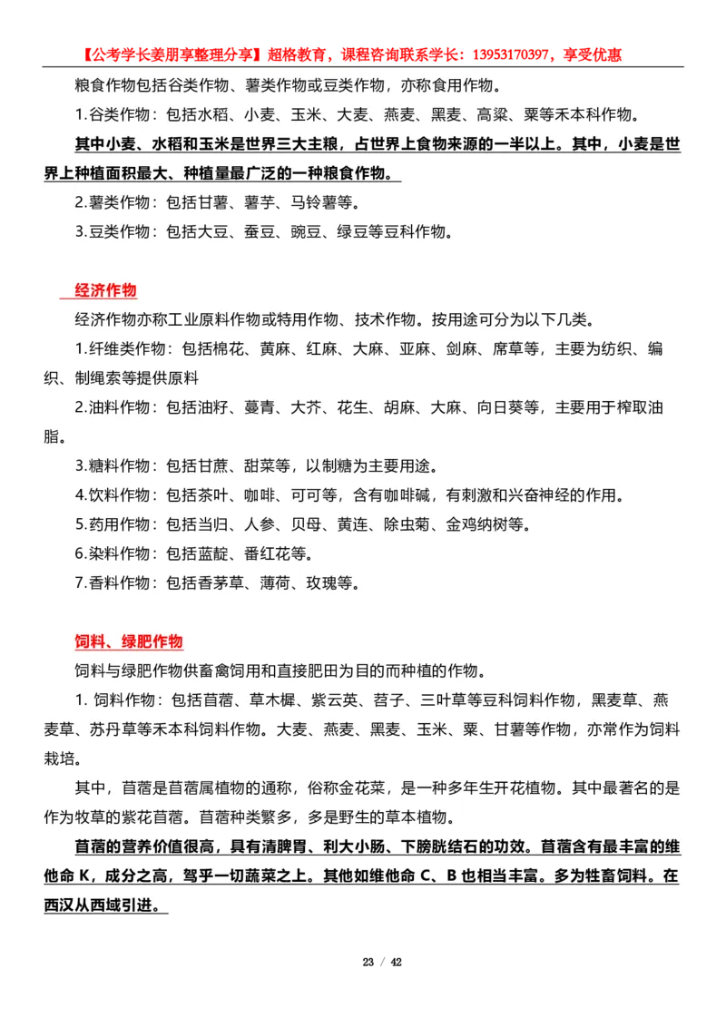 超格2024年中央金融工作会议考点+一带一路峰会_2026考公资料_（05）超格_超格时政_超格全国时政重点+重要会议讲话+720题_超格全年重要会议+练习题（最重要）