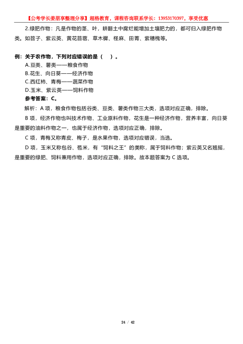 超格2024年中央金融工作会议考点+一带一路峰会_2026考公资料_（05）超格_超格时政_超格全国时政重点+重要会议讲话+720题_超格全年重要会议+练习题（最重要）