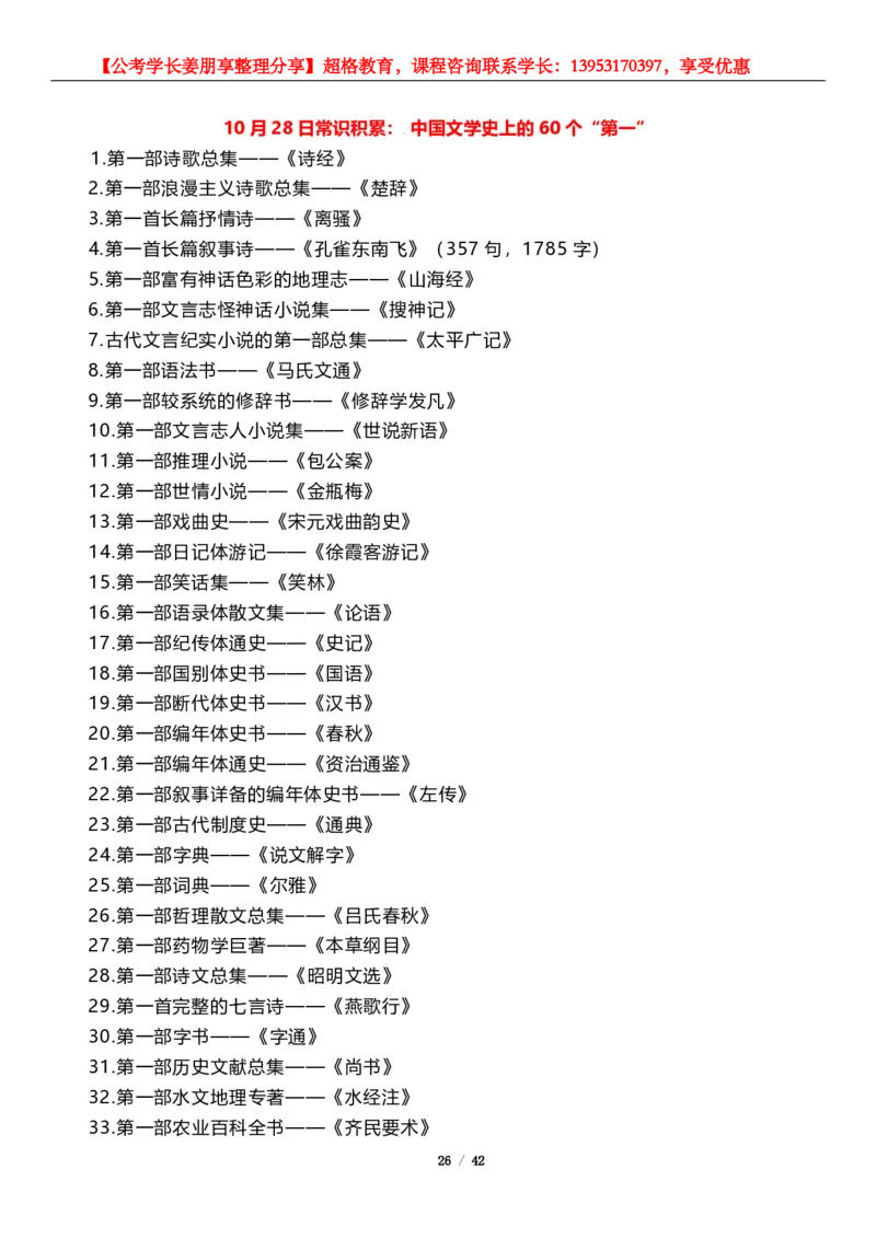 超格2024年中央金融工作会议考点+一带一路峰会_2026考公资料_（05）超格_超格时政_超格全国时政重点+重要会议讲话+720题_超格全年重要会议+练习题（最重要）