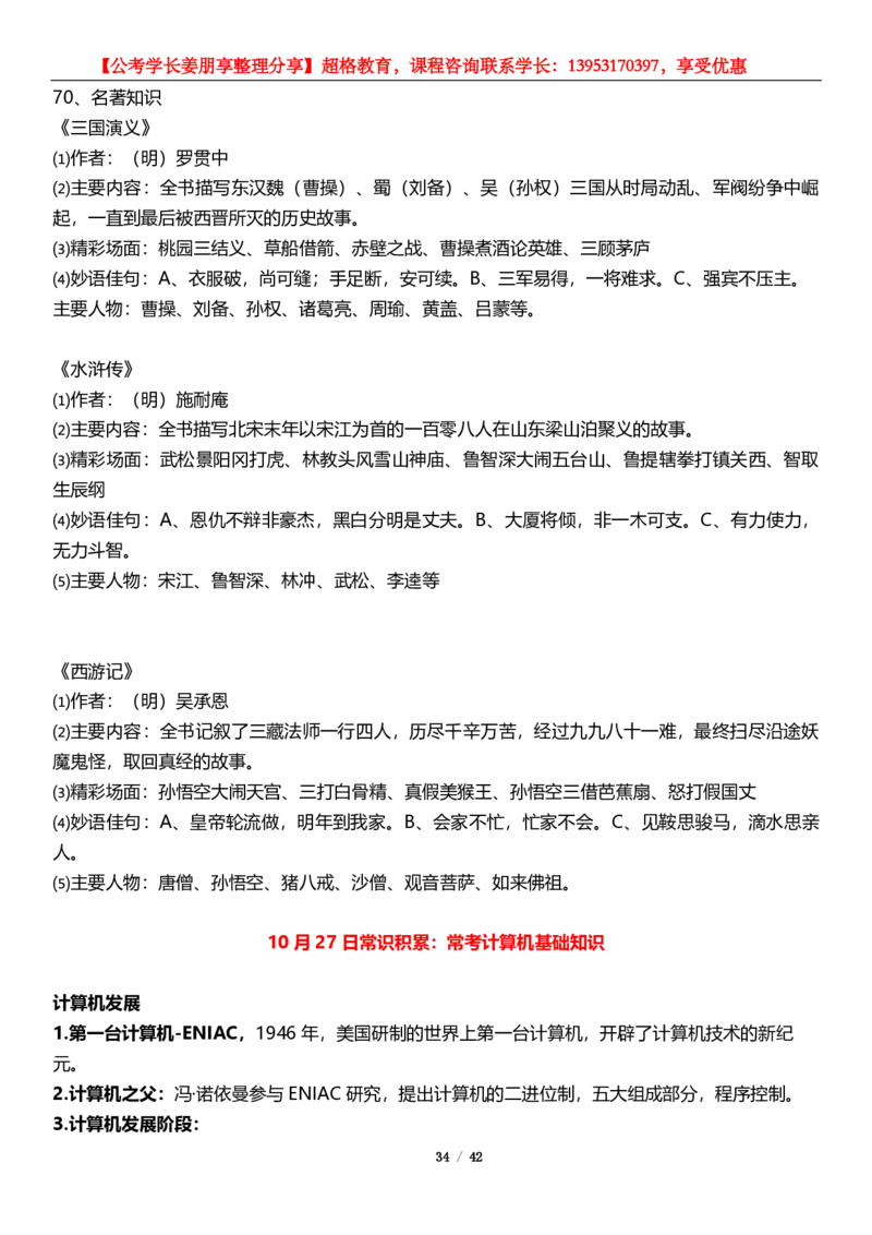 超格2024年中央金融工作会议考点+一带一路峰会_2026考公资料_（05）超格_超格时政_超格全国时政重点+重要会议讲话+720题_超格全年重要会议+练习题（最重要）
