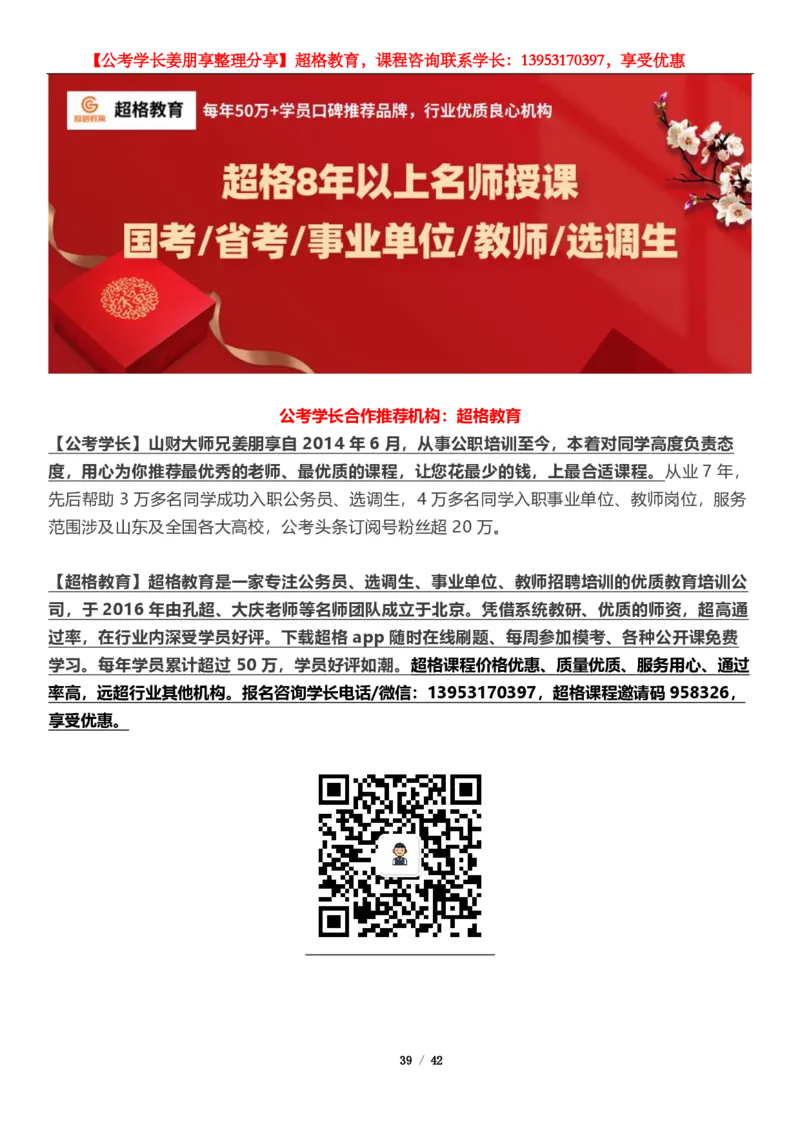 超格2024年中央金融工作会议考点+一带一路峰会_2026考公资料_（05）超格_超格时政_超格全国时政重点+重要会议讲话+720题_超格全年重要会议+练习题（最重要）