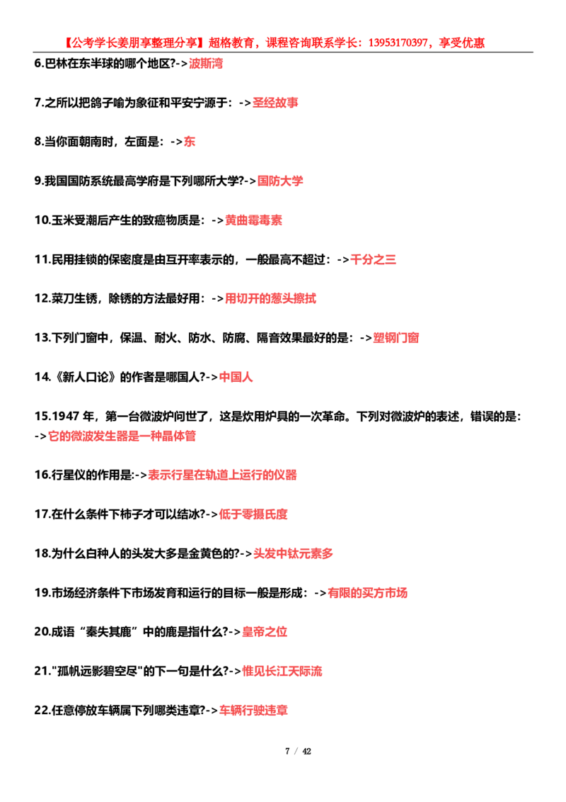 超格2024年中央金融工作会议考点+一带一路峰会_2026考公资料_（05）超格_超格时政_超格全国时政重点+重要会议讲话+720题_超格全年重要会议+练习题（最重要）