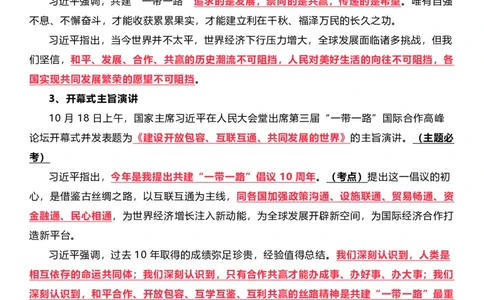 超格2024年中央金融工作会议考点+一带一路峰会_2026考公资料_（05）超格_超格时政_超格全国时政重点+重要会议讲话+720题_超格全年重要会议+练习题（最重要）