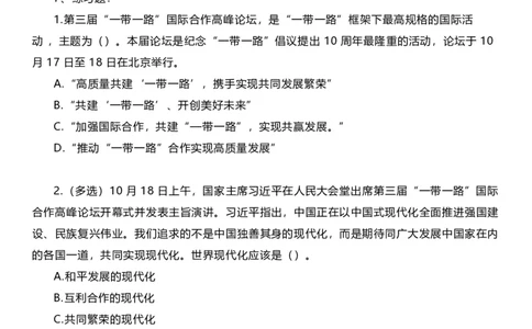 超格2024年中央金融工作会议考点+一带一路峰会_2026考公资料_（05）超格_超格时政_超格全国时政重点+重要会议讲话+720题_超格全年重要会议+练习题（最重要）