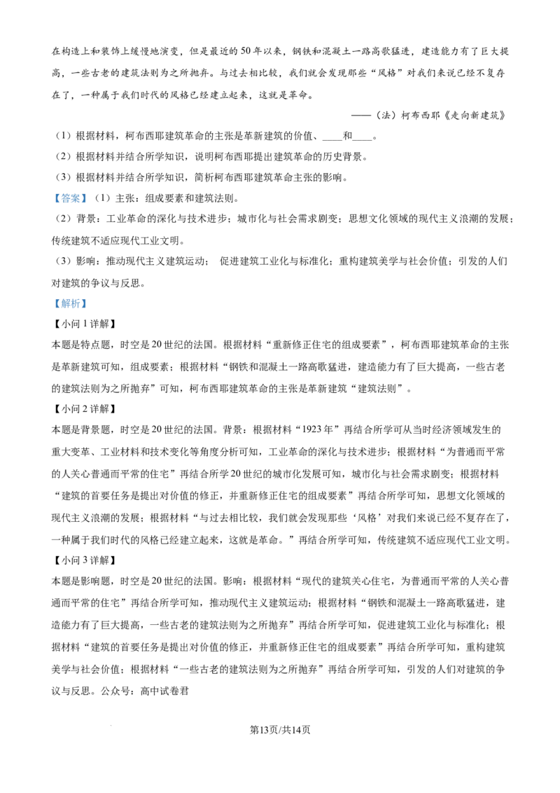 2025《高考真题&bull;江苏》历史真题(解析版)_2025《全国高考真题卷》各地方卷_2025《高考真题&bull;江苏》