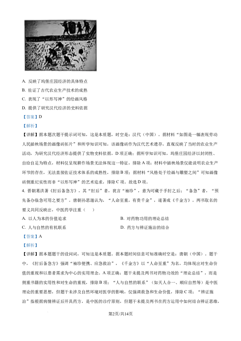 2025《高考真题&bull;江苏》历史真题(解析版)_2025《全国高考真题卷》各地方卷_2025《高考真题&bull;江苏》
