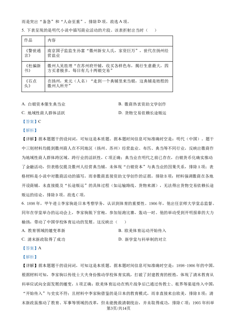 2025《高考真题&bull;江苏》历史真题(解析版)_2025《全国高考真题卷》各地方卷_2025《高考真题&bull;江苏》