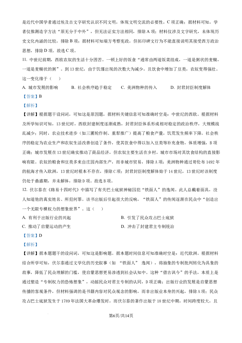 2025《高考真题&bull;江苏》历史真题(解析版)_2025《全国高考真题卷》各地方卷_2025《高考真题&bull;江苏》