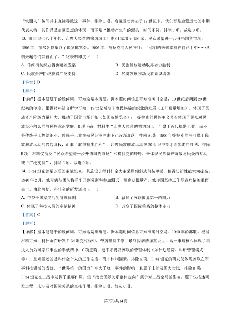 2025《高考真题&bull;江苏》历史真题(解析版)_2025《全国高考真题卷》各地方卷_2025《高考真题&bull;江苏》