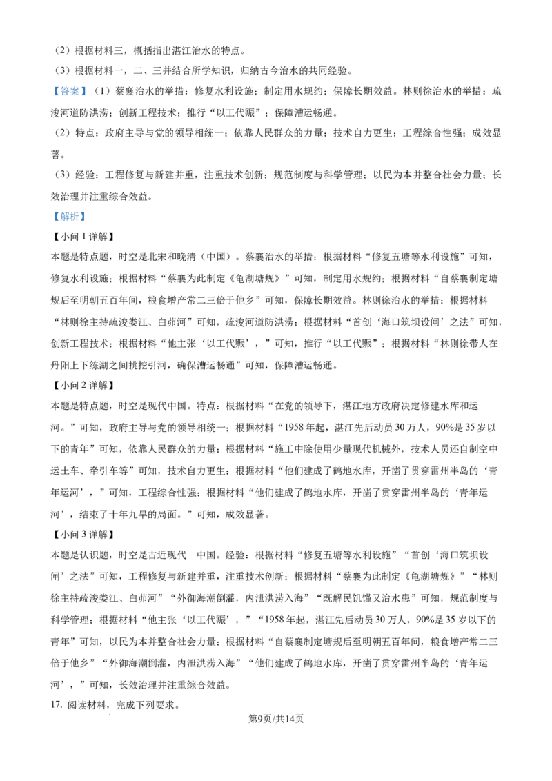 2025《高考真题&bull;江苏》历史真题(解析版)_2025《全国高考真题卷》各地方卷_2025《高考真题&bull;江苏》