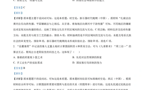 2025《高考真题&bull;江苏》历史真题(解析版)_2025《全国高考真题卷》各地方卷_2025《高考真题&bull;江苏》