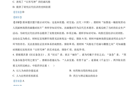 2025《高考真题&bull;江苏》历史真题(解析版)_2025《全国高考真题卷》各地方卷_2025《高考真题&bull;江苏》