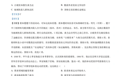 2025《高考真题&bull;江苏》历史真题(解析版)_2025《全国高考真题卷》各地方卷_2025《高考真题&bull;江苏》