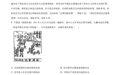 2025《高考真题&bull;江苏》历史真题(解析版)_2025《全国高考真题卷》各地方卷_2025《高考真题&bull;江苏》