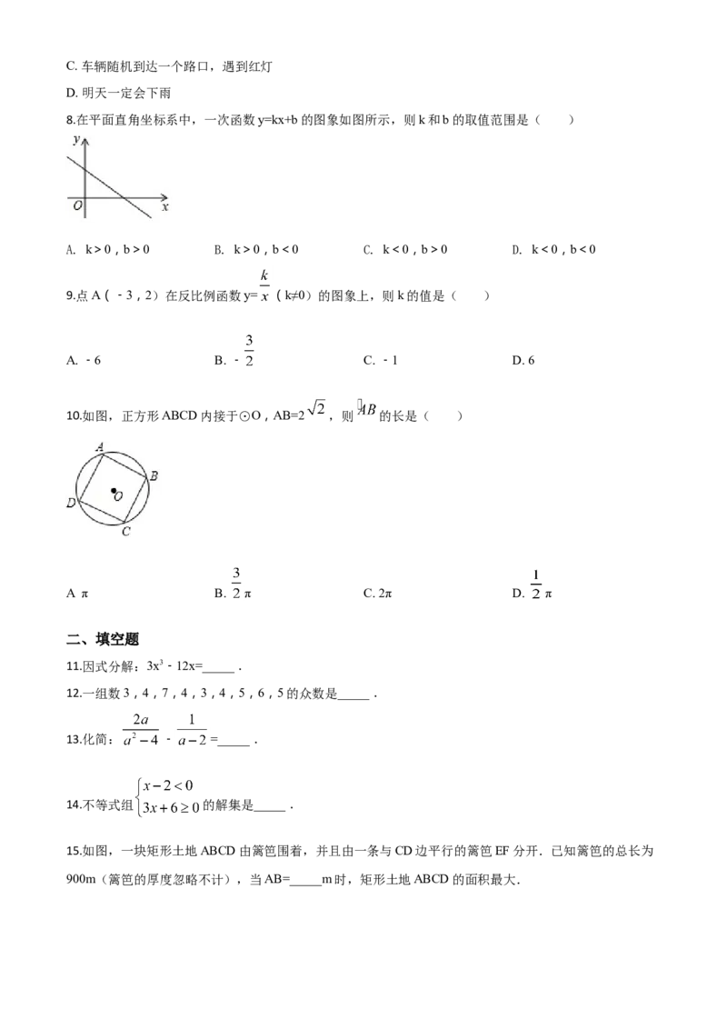 精品解析：辽宁省沈阳市2018年中考数学试卷（原卷版）_中考真题_2.数学中考真题2015-2024年_2018年全国中考数学258份_2018年中考真题精品解析数学（辽宁省沈阳市）精编word版
