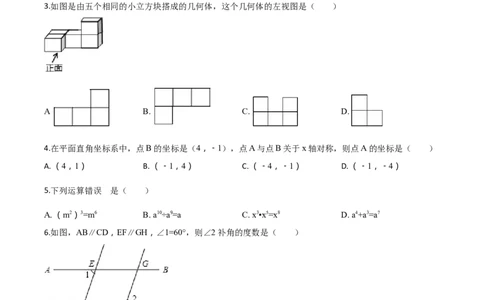 精品解析：辽宁省沈阳市2018年中考数学试卷（原卷版）_中考真题_2.数学中考真题2015-2024年_2018年全国中考数学258份_2018年中考真题精品解析数学（辽宁省沈阳市）精编word版