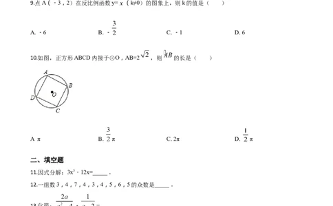 精品解析：辽宁省沈阳市2018年中考数学试卷（原卷版）_中考真题_2.数学中考真题2015-2024年_2018年全国中考数学258份_2018年中考真题精品解析数学（辽宁省沈阳市）精编word版