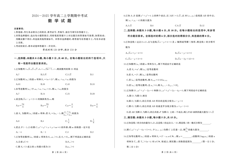甘肃省张掖市某校2024-2025学年高二上学期期中考试数学试题(1)_1多考区联考_1110百师联盟2024-2025学年高二上学期11月期中考试_百师联盟2024-2025学年高二上学期11月期中考试数学试题