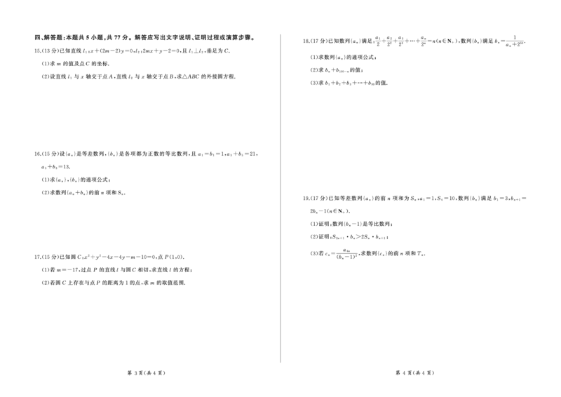 甘肃省张掖市某校2024-2025学年高二上学期期中考试数学试题(1)_1多考区联考_1110百师联盟2024-2025学年高二上学期11月期中考试_百师联盟2024-2025学年高二上学期11月期中考试数学试题