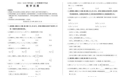 甘肃省张掖市某校2024-2025学年高二上学期期中考试数学试题(1)_1多考区联考_1110百师联盟2024-2025学年高二上学期11月期中考试_百师联盟2024-2025学年高二上学期11月期中考试数学试题