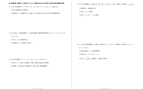甘肃省张掖市某校2024-2025学年高二上学期期中考试数学试题(1)_1多考区联考_1110百师联盟2024-2025学年高二上学期11月期中考试_百师联盟2024-2025学年高二上学期11月期中考试数学试题
