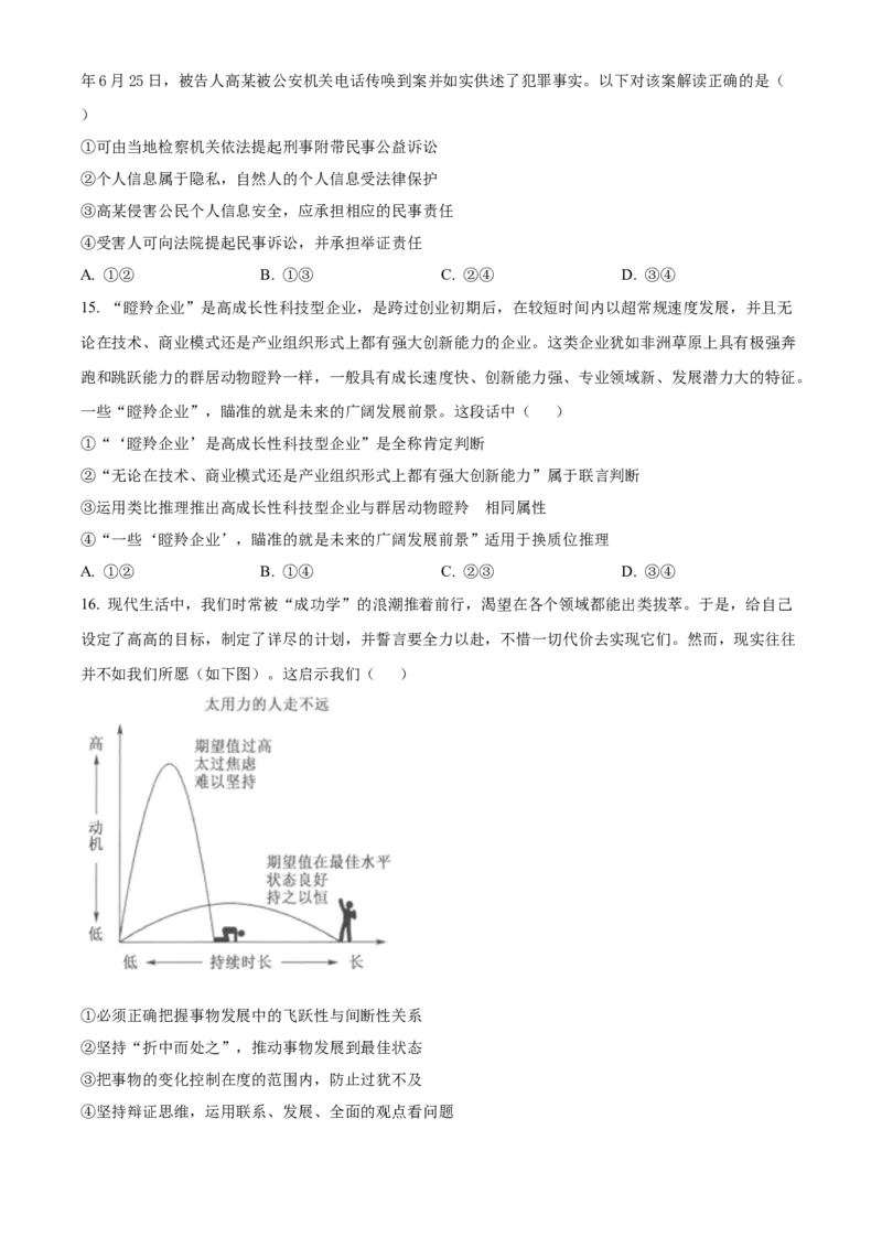 2025年普通高中学业水平选择性考试冲刺压轴卷（一)政治试卷（含答案）_2025年4月_2504042025年普通高中学业水平选择性考试冲刺压轴卷（一)