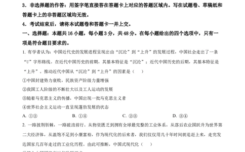 2025年普通高中学业水平选择性考试冲刺压轴卷（一)政治试卷（含答案）_2025年4月_2504042025年普通高中学业水平选择性考试冲刺压轴卷（一)