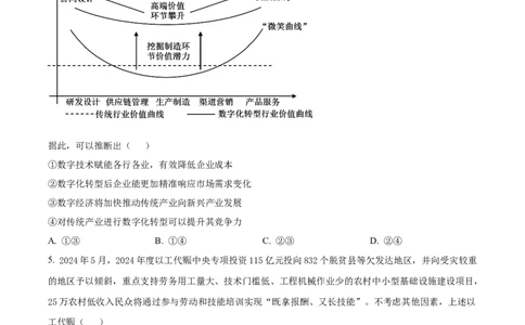 2025年普通高中学业水平选择性考试冲刺压轴卷（一)政治试卷（含答案）_2025年4月_2504042025年普通高中学业水平选择性考试冲刺压轴卷（一)