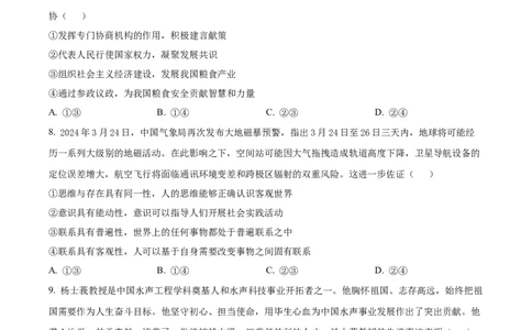 2025年普通高中学业水平选择性考试冲刺压轴卷（一)政治试卷（含答案）_2025年4月_2504042025年普通高中学业水平选择性考试冲刺压轴卷（一)