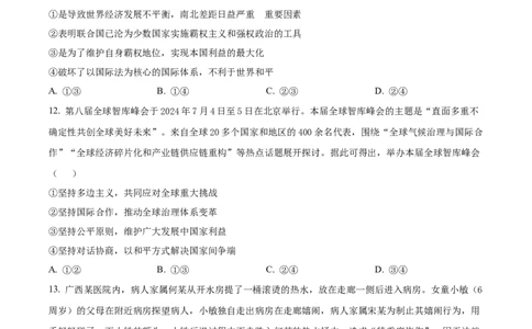 2025年普通高中学业水平选择性考试冲刺压轴卷（一)政治试卷（含答案）_2025年4月_2504042025年普通高中学业水平选择性考试冲刺压轴卷（一)