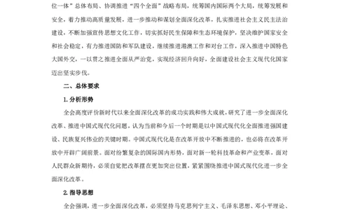 二十届三中全会要点梳理_2026考公资料_（49）政治理论合集_政治理论合集_二十届三中全会_粉笔版