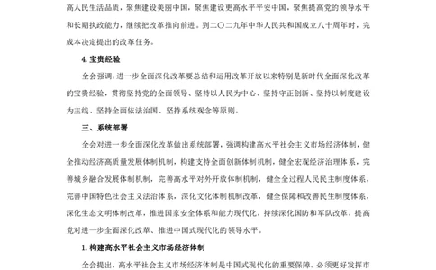 二十届三中全会要点梳理_2026考公资料_（49）政治理论合集_政治理论合集_二十届三中全会_粉笔版